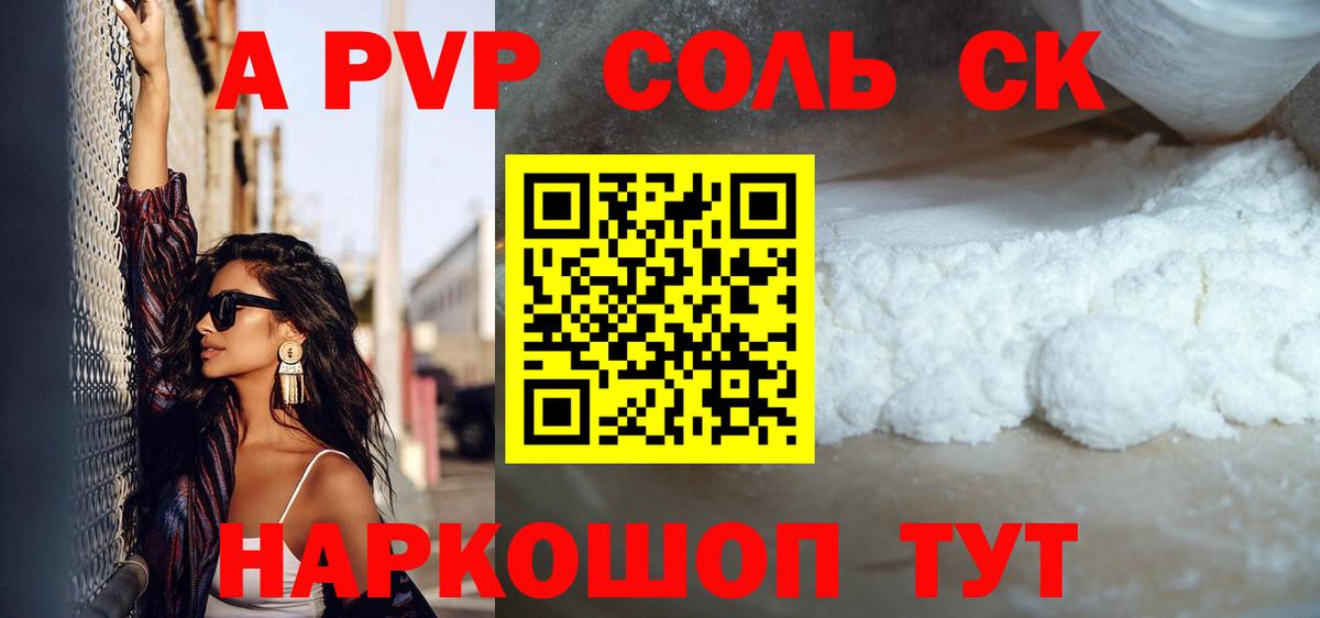 Alpha PVP VHQ  A PVP крисы CK  Вход с VPN  APVP  Арсеньев  Альфа ПВП Crystall 