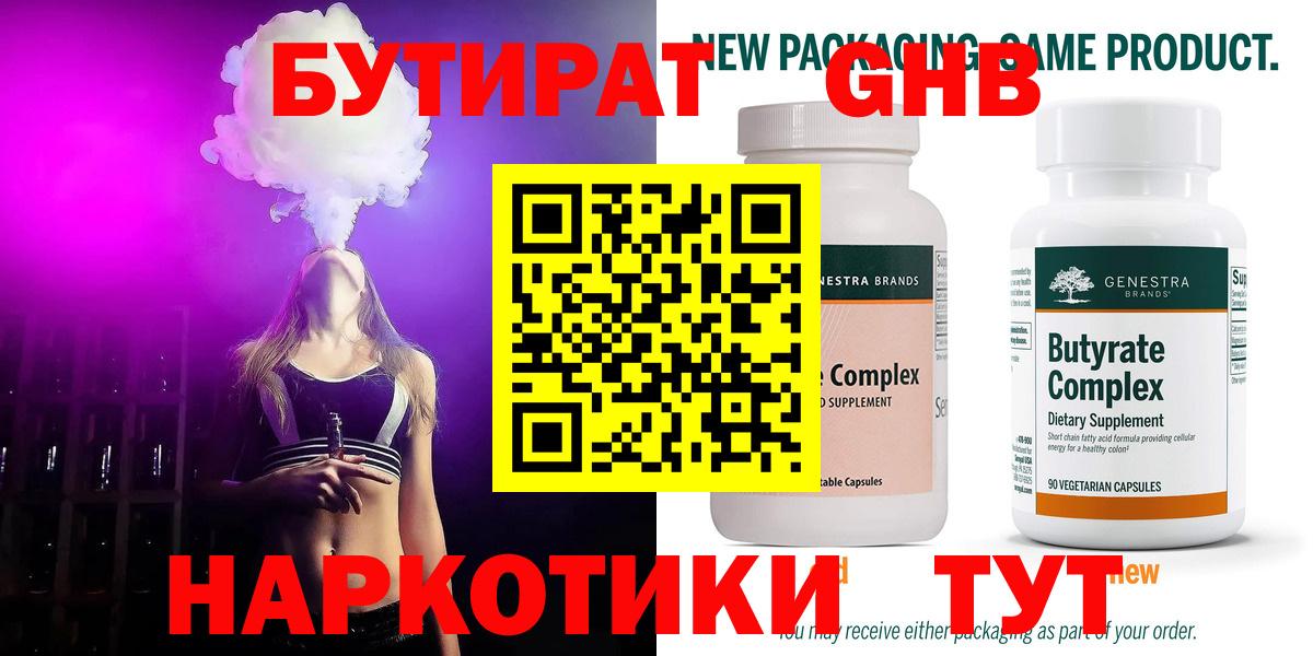 Бутират бутик Арсеньев