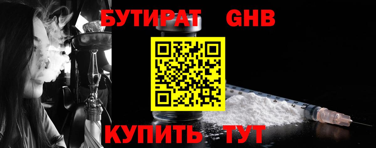 Арсеньев  Бутират жидкий экстази  Вход с VPN 
