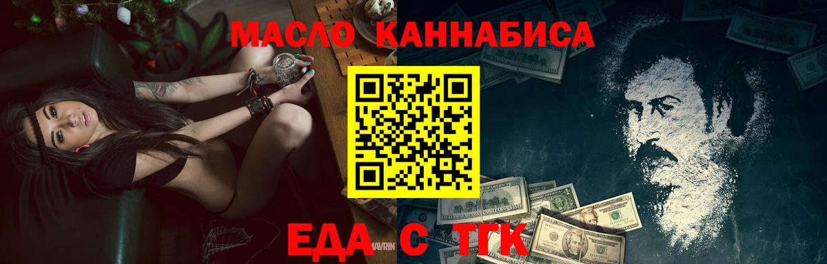 Еда ТГК марихуана  Вход с VPN  Арсеньев 