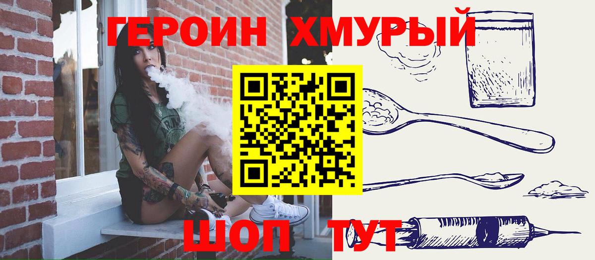 ГЕРОИН герыч Арсеньев