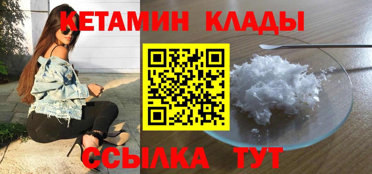 Арсеньев  КЕТАМИН VHQ  Вход с VPN 