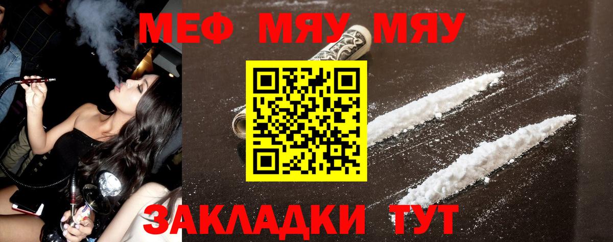 МЯУ-МЯУ  Вход с VPN  Арсеньев  МЕФ мяу мяу 