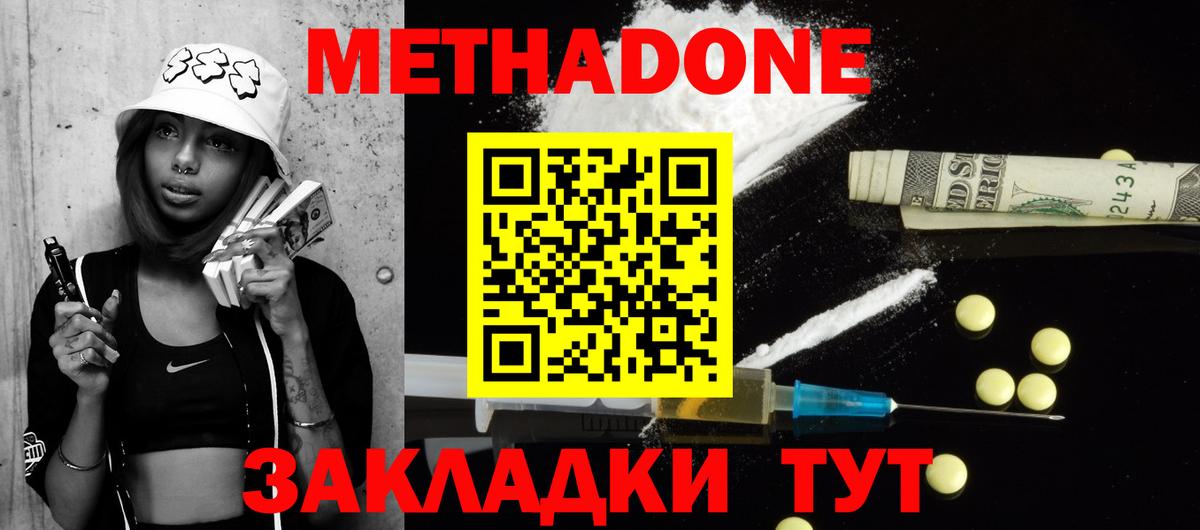 МЕТАДОН methadone  Вход с VPN  МЕТАДОН methadone    как зайти  Арсеньев 